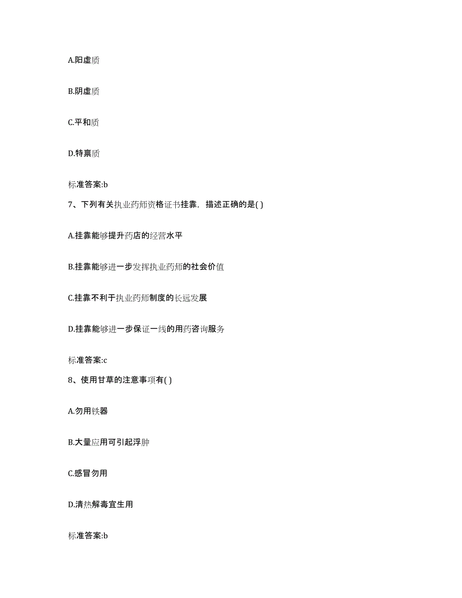 2022年度四川省绵阳市安县执业药师继续教育考试题库及答案_第3页