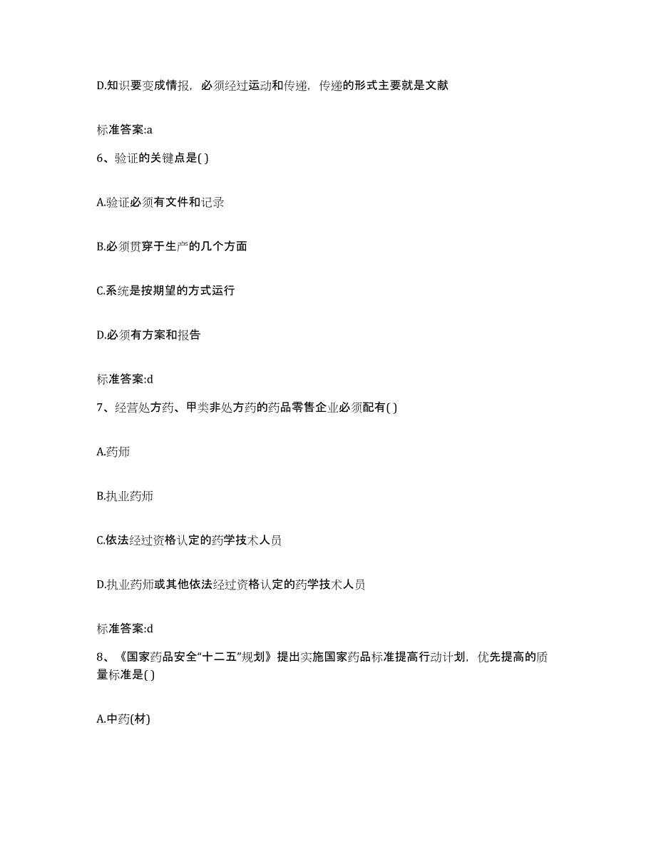 2022-2023年度湖北省襄樊市襄城区执业药师继续教育考试过关检测试卷A卷附答案_第3页