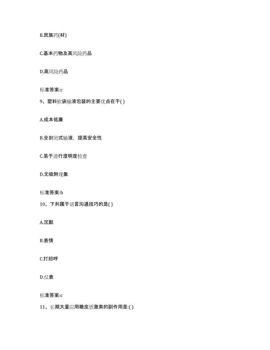 2022-2023年度湖北省襄樊市襄城区执业药师继续教育考试过关检测试卷A卷附答案_第4页