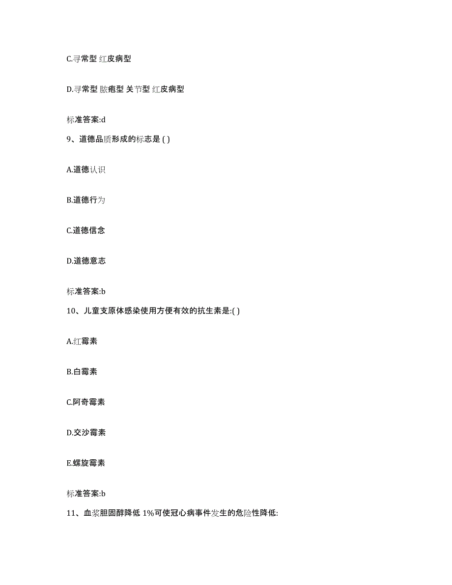 2022-2023年度湖南省娄底市涟源市执业药师继续教育考试提升训练试卷B卷附答案_第4页