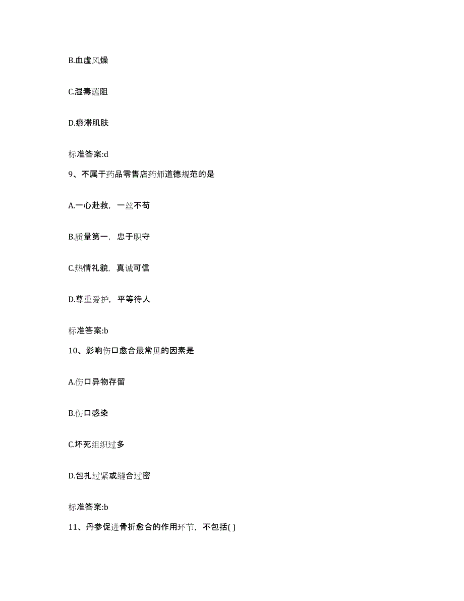 2022年度山东省烟台市莱山区执业药师继续教育考试题库及答案_第4页