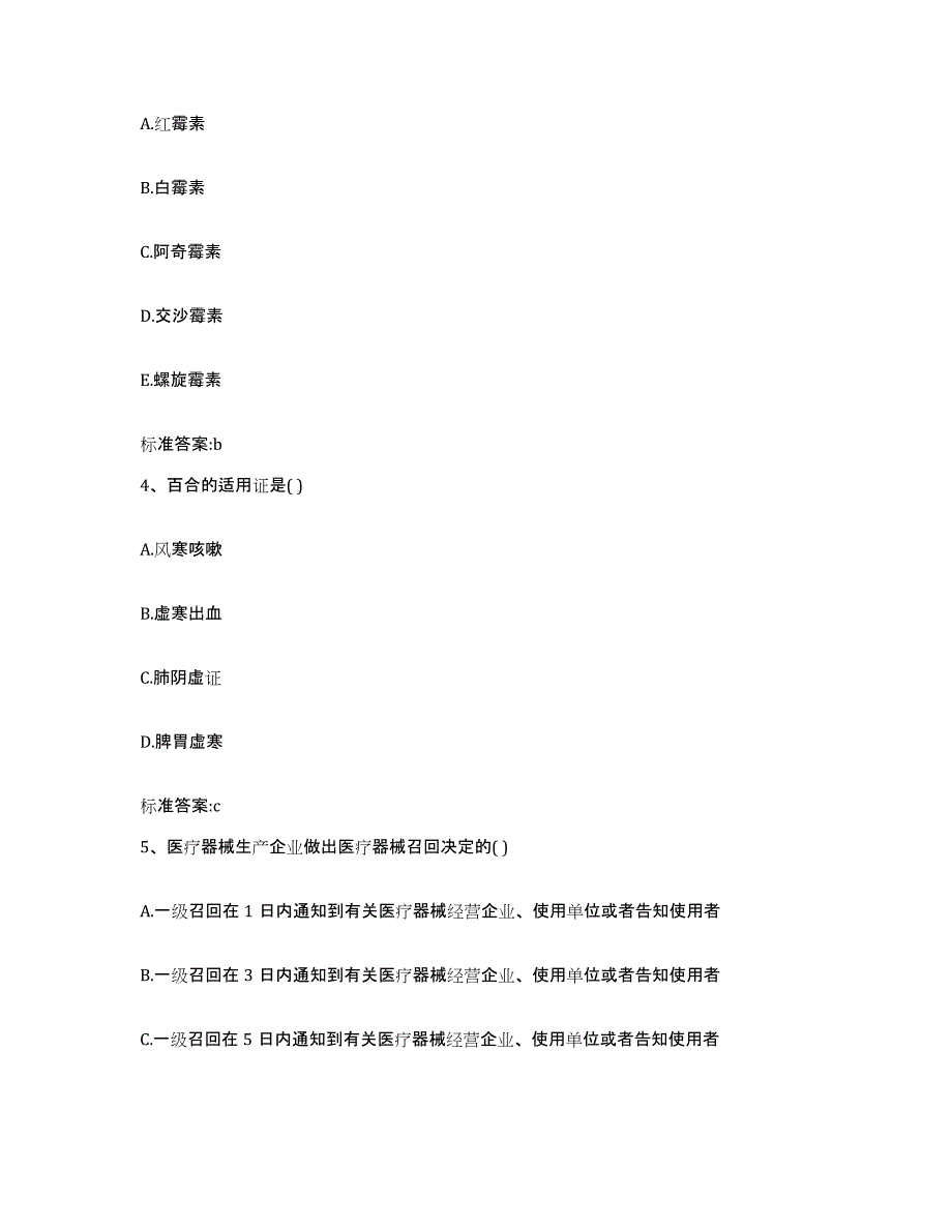 2022年度广东省韶关市仁化县执业药师继续教育考试通关题库(附带答案)_第2页