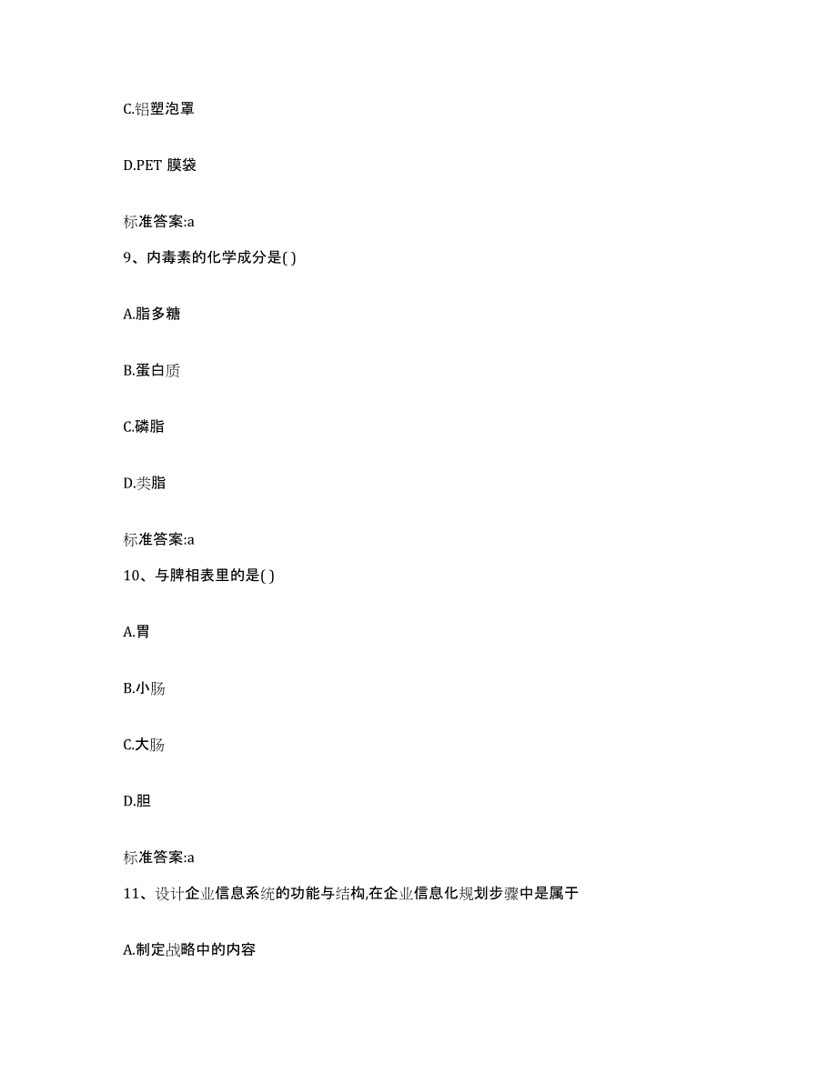 2022年度广东省韶关市仁化县执业药师继续教育考试通关题库(附带答案)_第4页