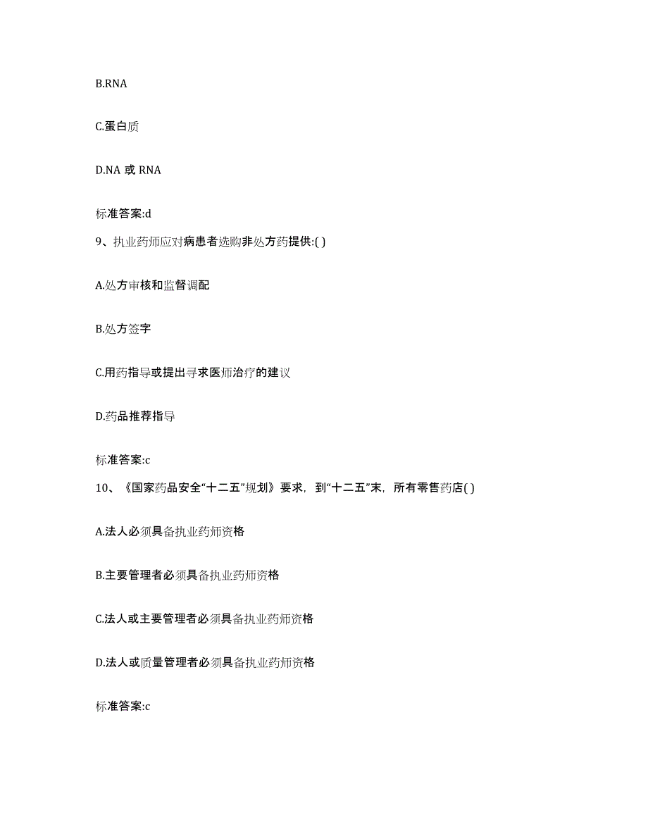 2022年度云南省昭通市巧家县执业药师继续教育考试综合检测试卷B卷含答案_第4页