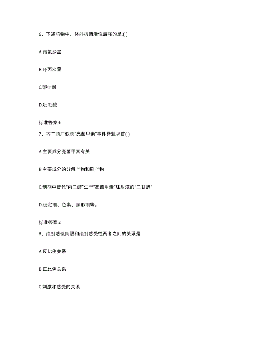 2022年度吉林省白山市江源区执业药师继续教育考试考前自测题及答案_第3页