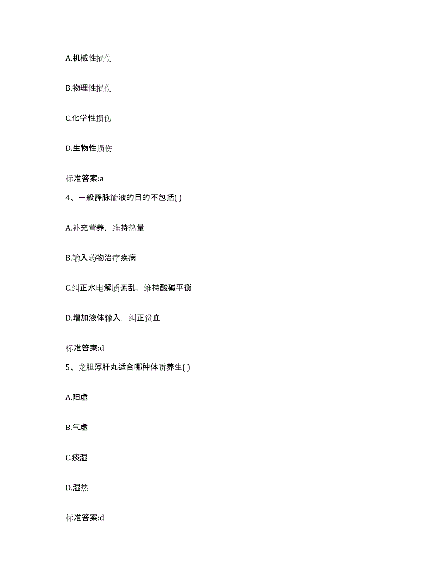 2022-2023年度河南省新乡市封丘县执业药师继续教育考试提升训练试卷A卷附答案_第2页