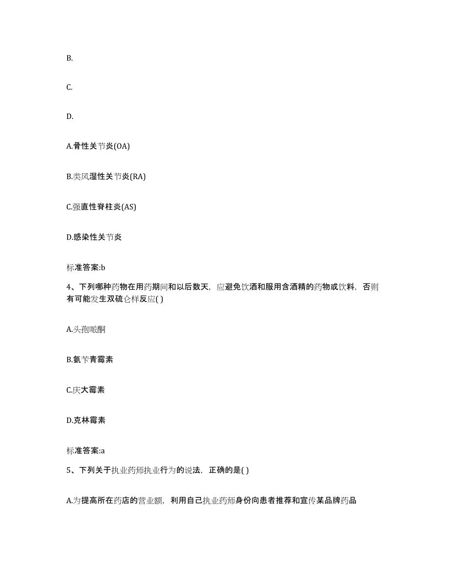 2022年度山东省济南市槐荫区执业药师继续教育考试试题及答案_第2页