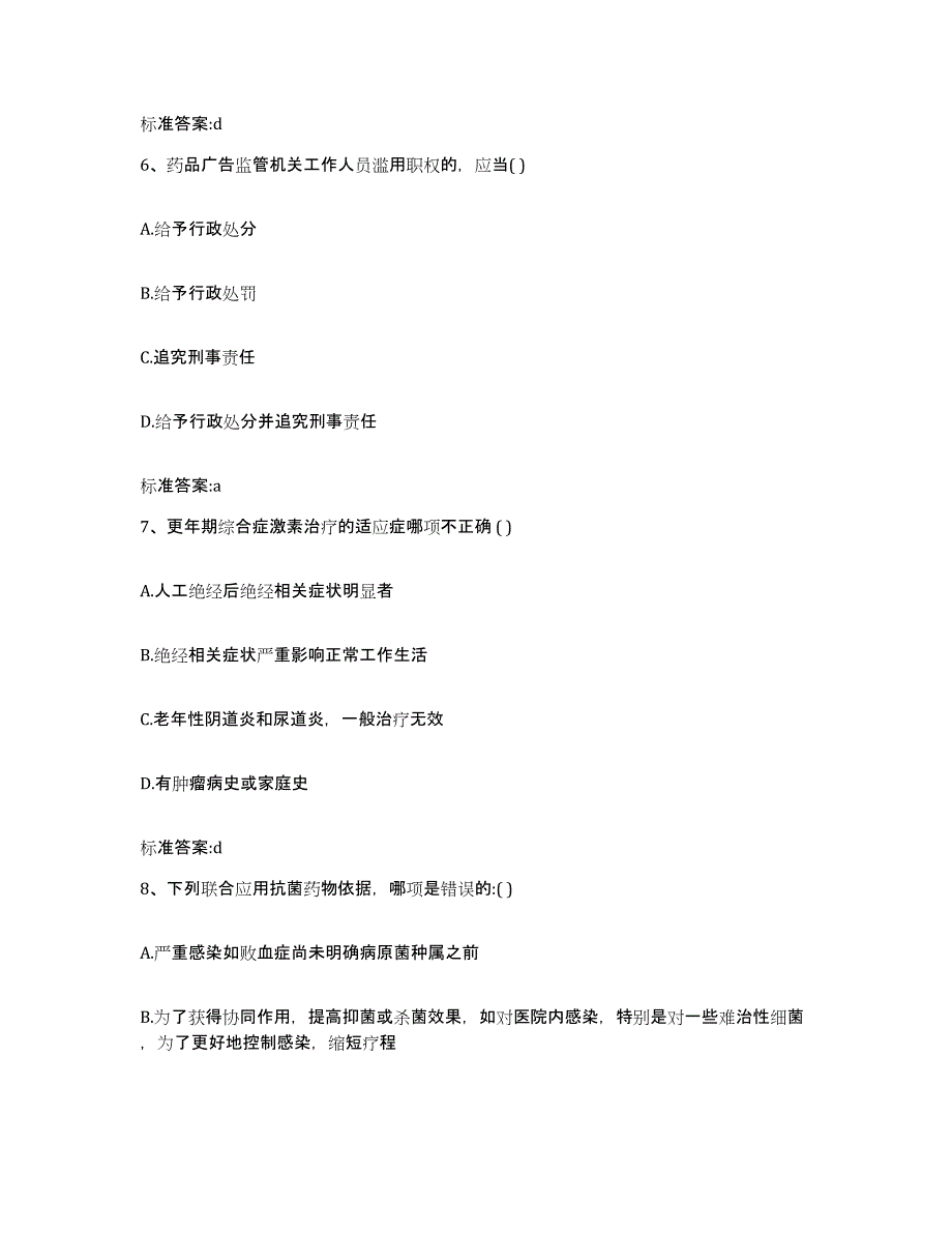 2022-2023年度江西省九江市瑞昌市执业药师继续教育考试题库附答案（基础题）_第3页