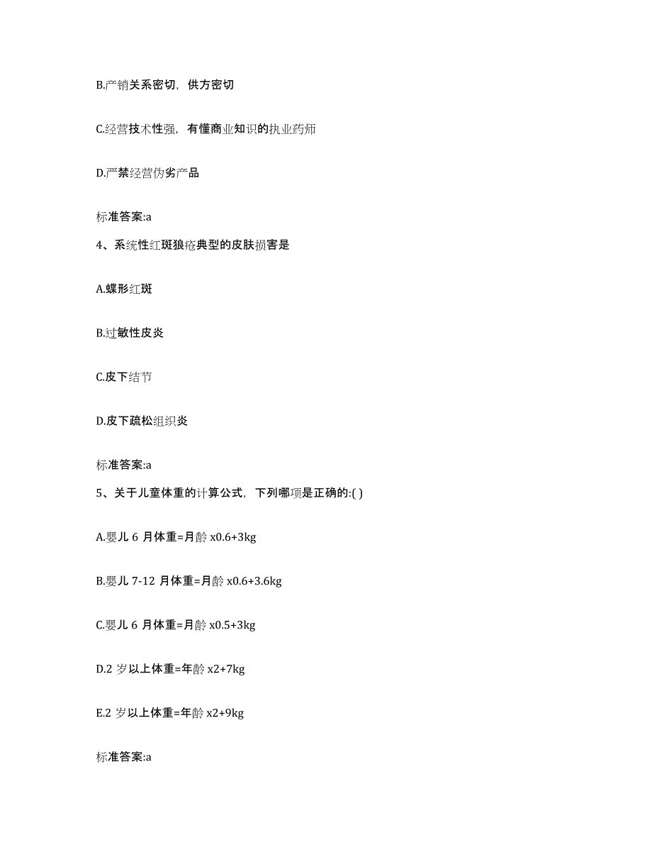 2022-2023年度福建省宁德市寿宁县执业药师继续教育考试题库检测试卷A卷附答案_第2页