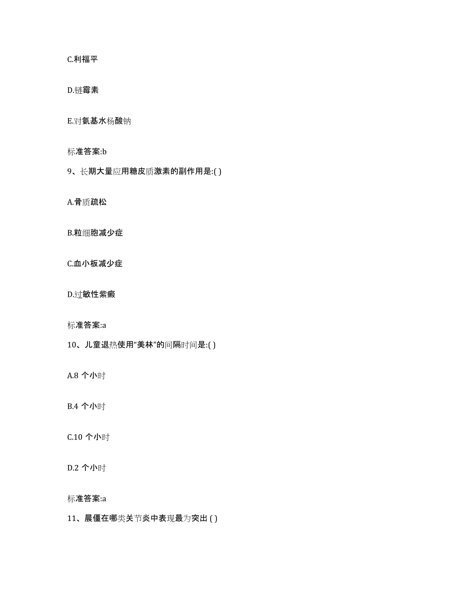 2022-2023年度广西壮族自治区河池市都安瑶族自治县执业药师继续教育考试提升训练试卷A卷附答案_第4页