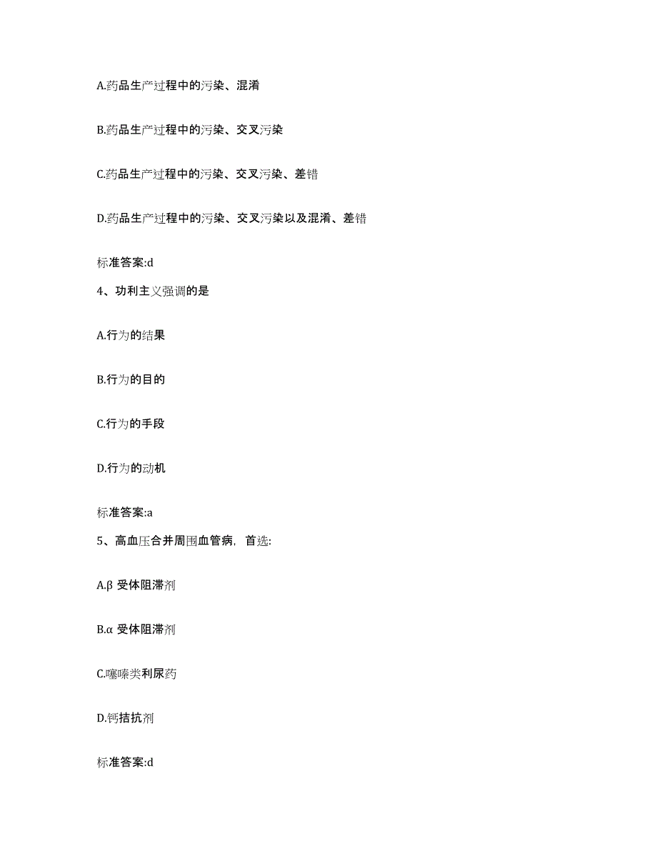 2022-2023年度广西壮族自治区百色市靖西县执业药师继续教育考试能力提升试卷A卷附答案_第2页