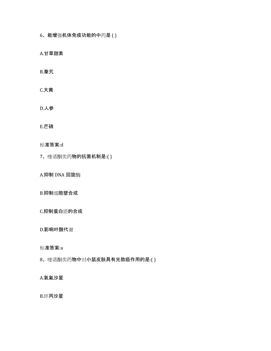 2022年度安徽省淮南市执业药师继续教育考试真题练习试卷A卷附答案_第3页