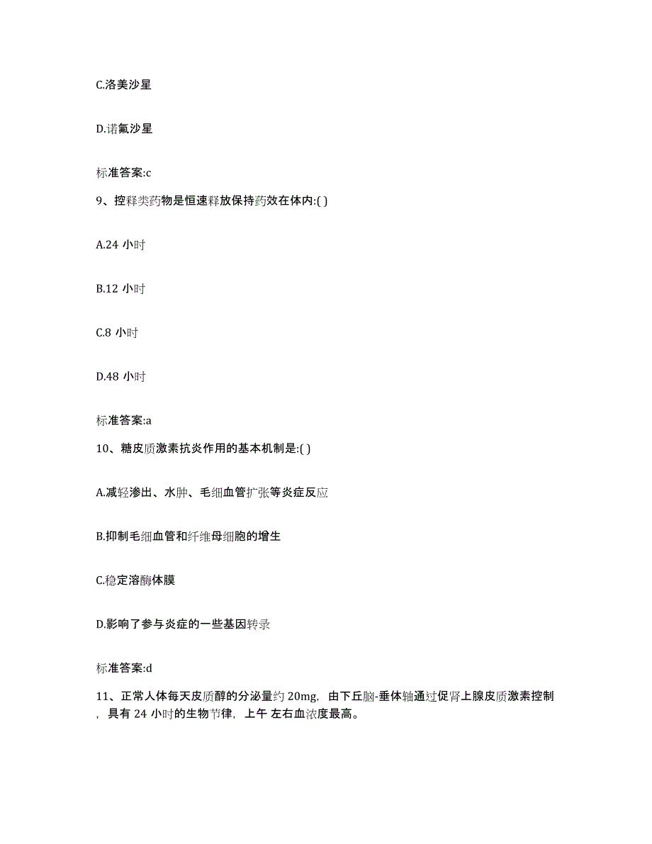 2022年度安徽省淮南市执业药师继续教育考试真题练习试卷A卷附答案_第4页