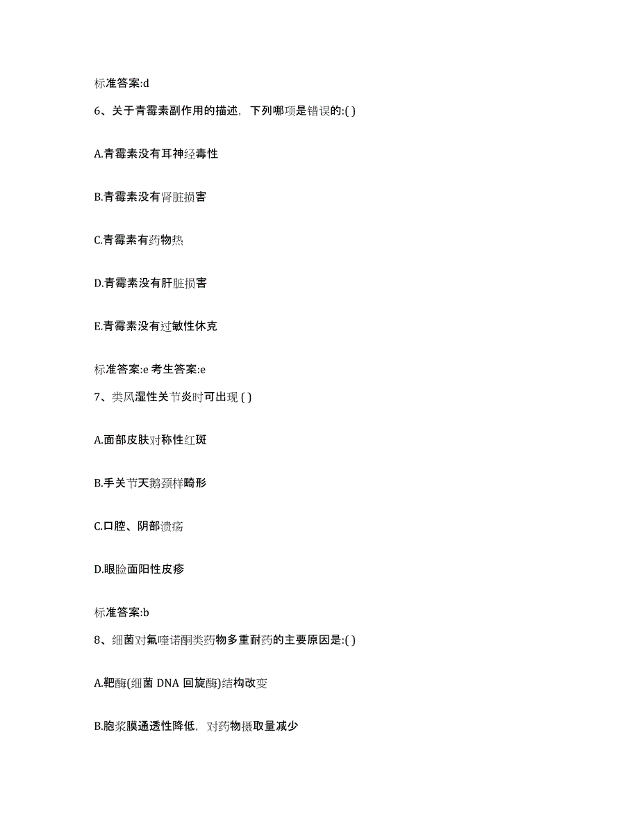 2022-2023年度江苏省连云港市灌南县执业药师继续教育考试模拟预测参考题库及答案_第3页