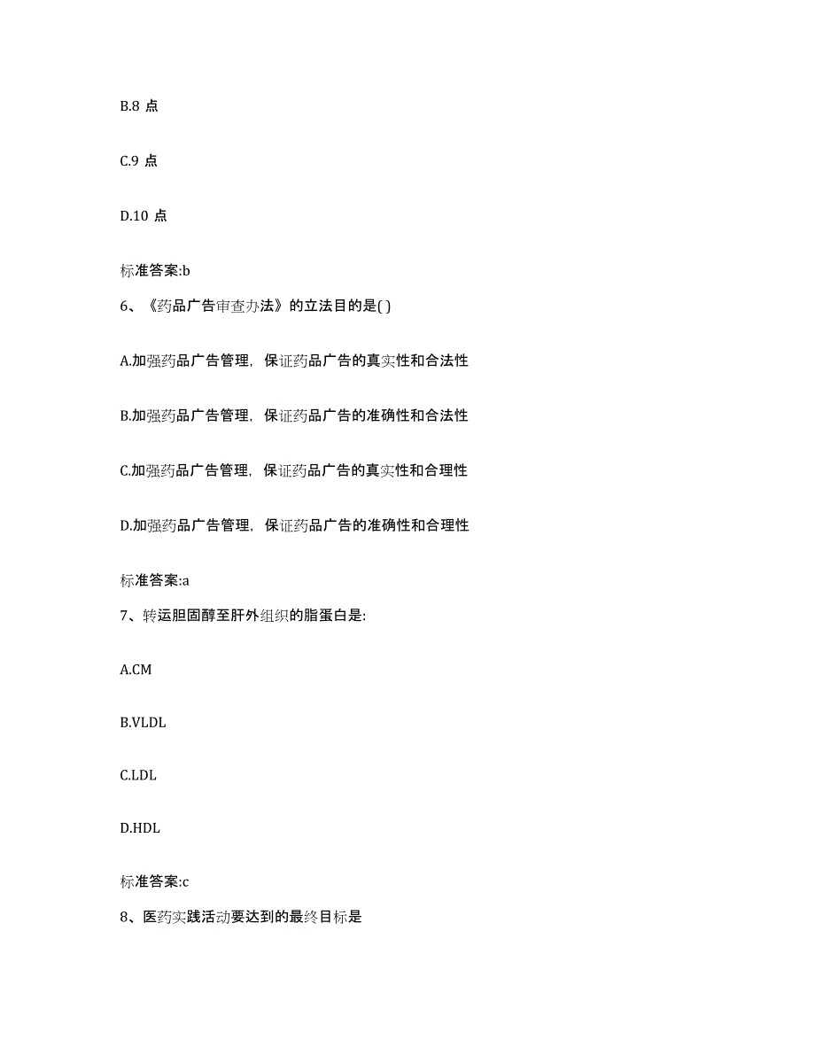 2022年度山西省晋中市平遥县执业药师继续教育考试题库练习试卷A卷附答案_第3页