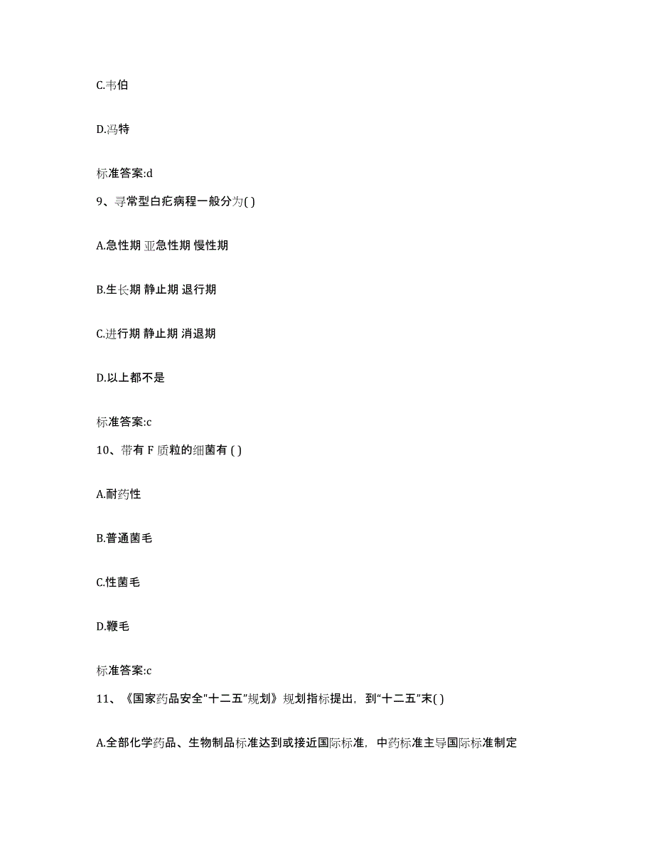 2022-2023年度湖南省永州市江永县执业药师继续教育考试真题练习试卷B卷附答案_第4页