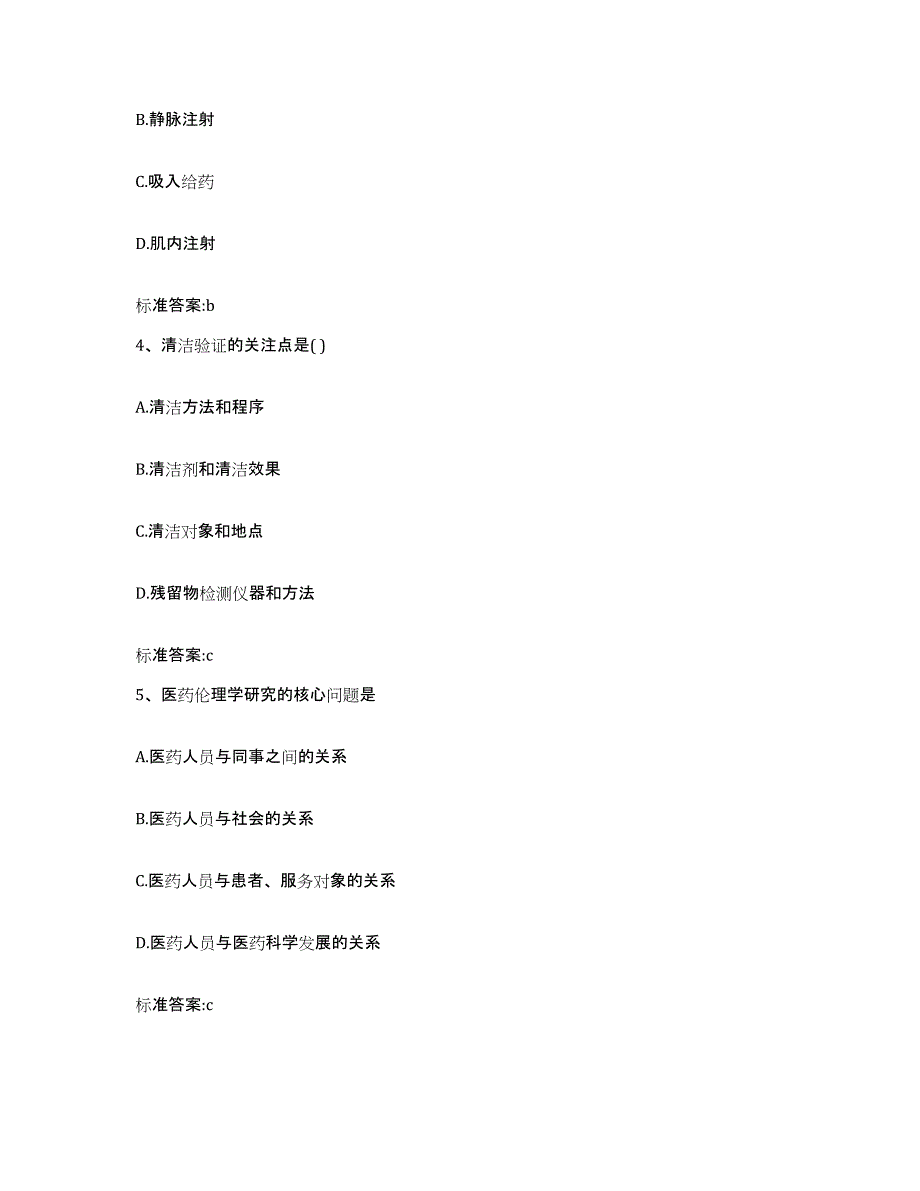 2022年度四川省资阳市安岳县执业药师继续教育考试能力检测试卷B卷附答案_第2页