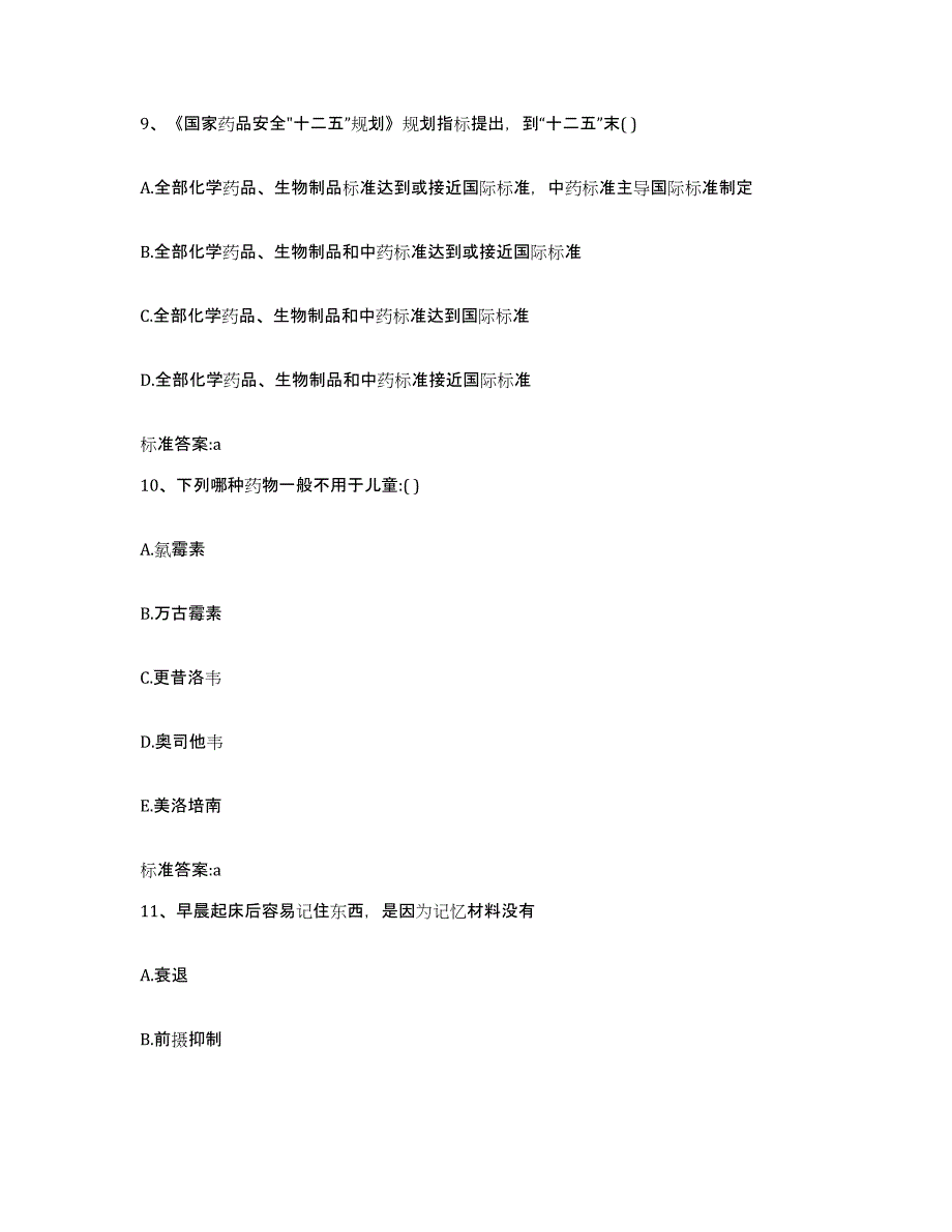 2022-2023年度江苏省南京市溧水县执业药师继续教育考试自我检测试卷A卷附答案_第4页