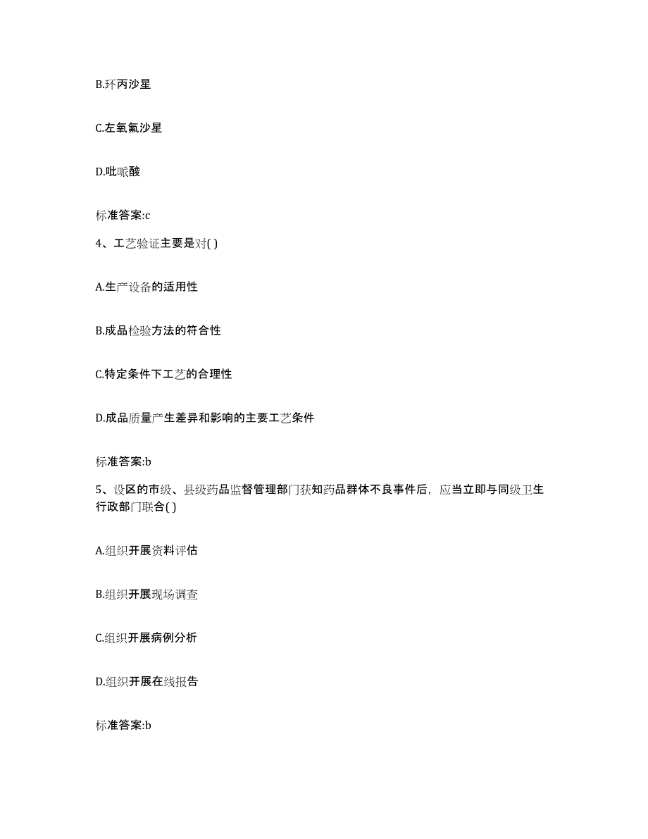 2022-2023年度江苏省常州市天宁区执业药师继续教育考试模考预测题库(夺冠系列)_第2页