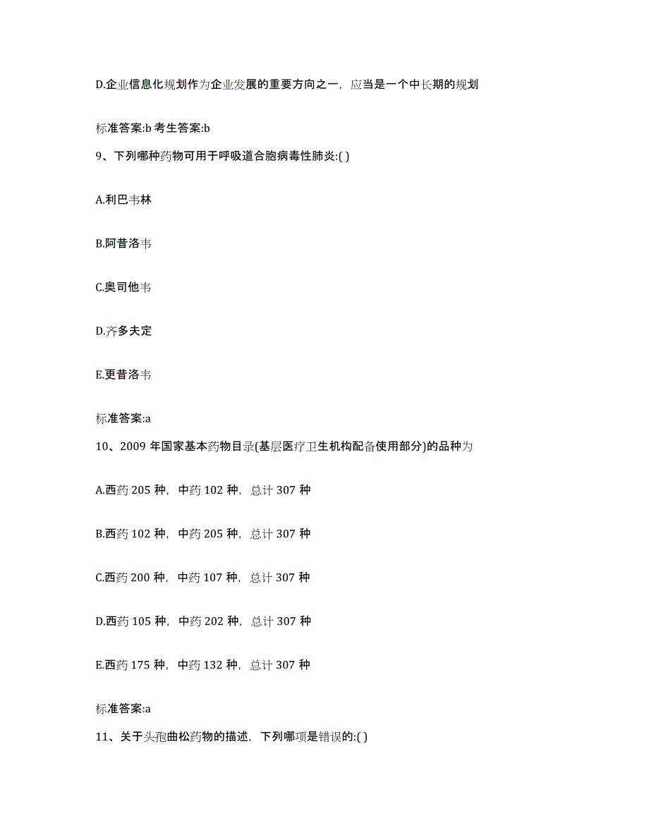 2022-2023年度江苏省常州市天宁区执业药师继续教育考试模考预测题库(夺冠系列)_第4页