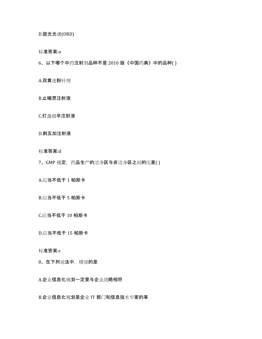 2022-2023年度山东省莱芜市执业药师继续教育考试高分通关题型题库附解析答案_第3页