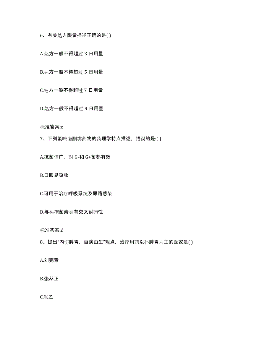 2022年度山西省吕梁市石楼县执业药师继续教育考试通关题库(附带答案)_第3页