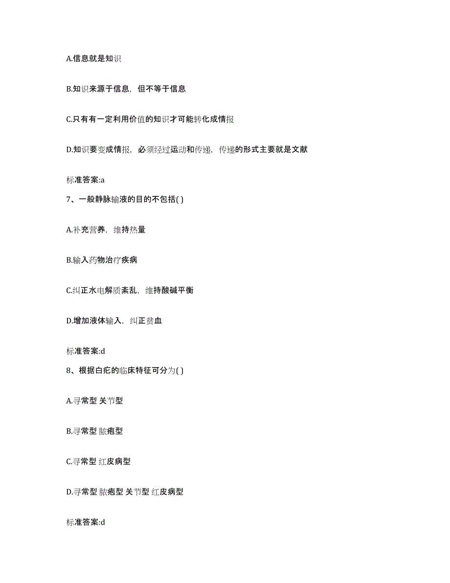 2022年度山西省阳泉市盂县执业药师继续教育考试能力检测试卷A卷附答案_第3页