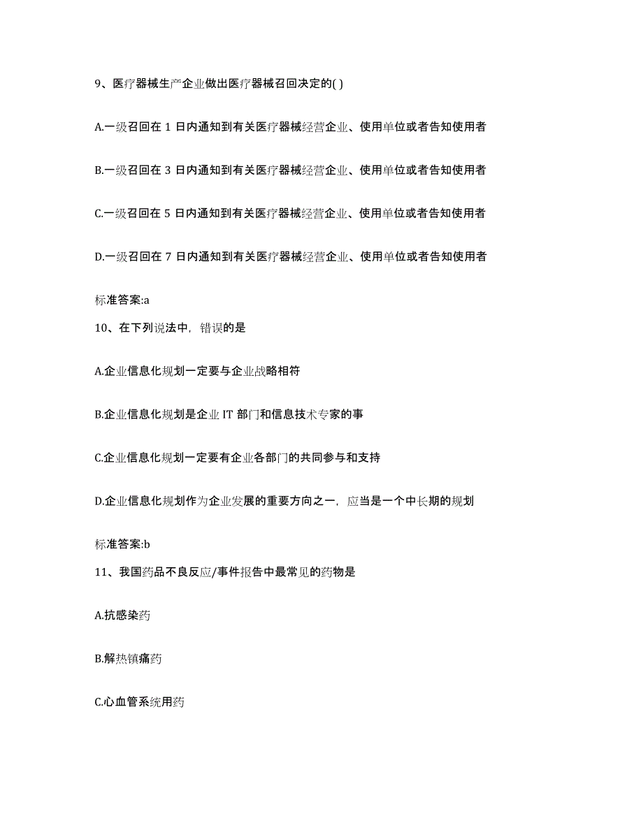 2022年度山西省阳泉市盂县执业药师继续教育考试能力检测试卷A卷附答案_第4页