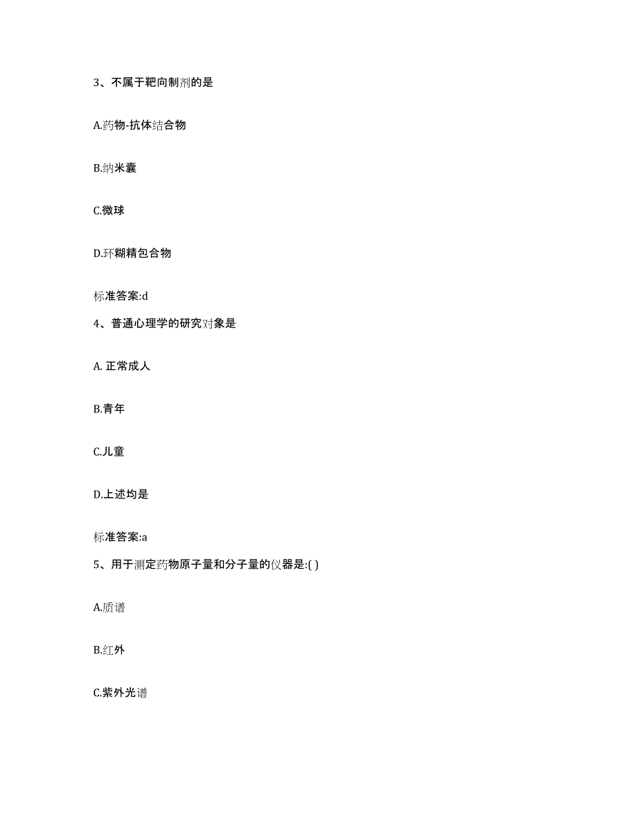 2022-2023年度河北省邢台市新河县执业药师继续教育考试综合练习试卷A卷附答案_第2页