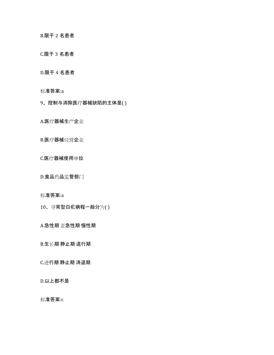 2022-2023年度河北省邢台市新河县执业药师继续教育考试综合练习试卷A卷附答案_第4页