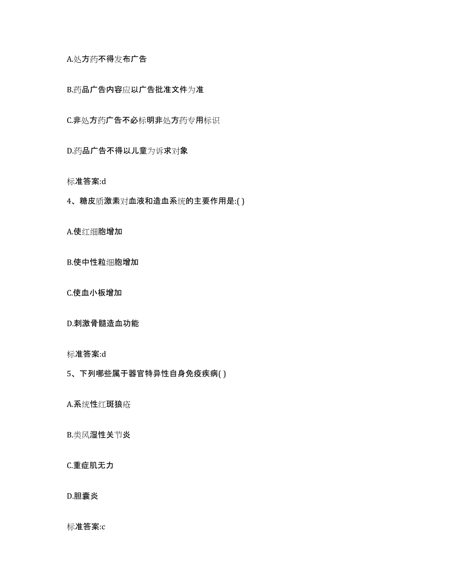 2022-2023年度湖北省恩施土家族苗族自治州利川市执业药师继续教育考试过关检测试卷B卷附答案_第2页