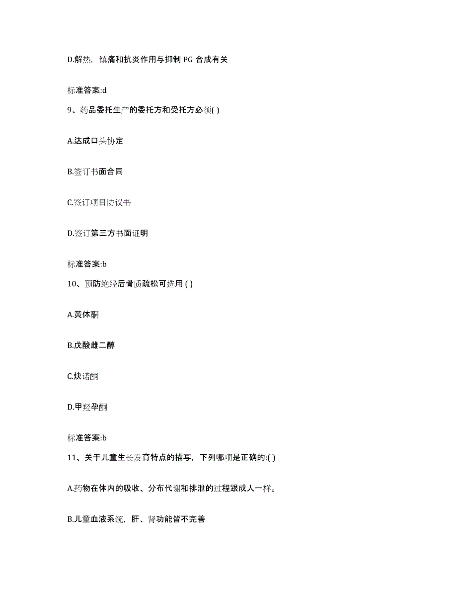 2022-2023年度湖北省恩施土家族苗族自治州利川市执业药师继续教育考试过关检测试卷B卷附答案_第4页