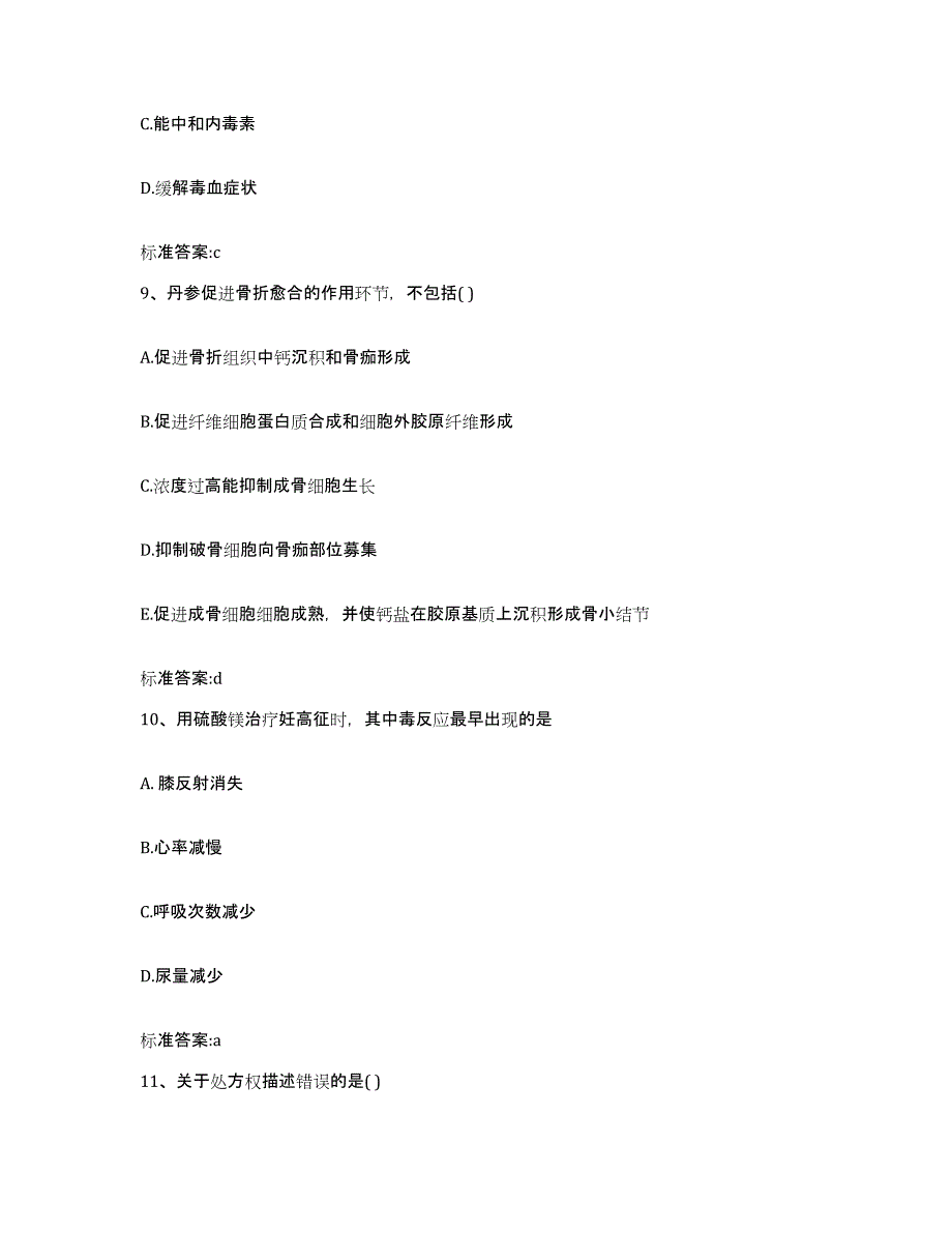 2022-2023年度河北省廊坊市大城县执业药师继续教育考试能力提升试卷B卷附答案_第4页