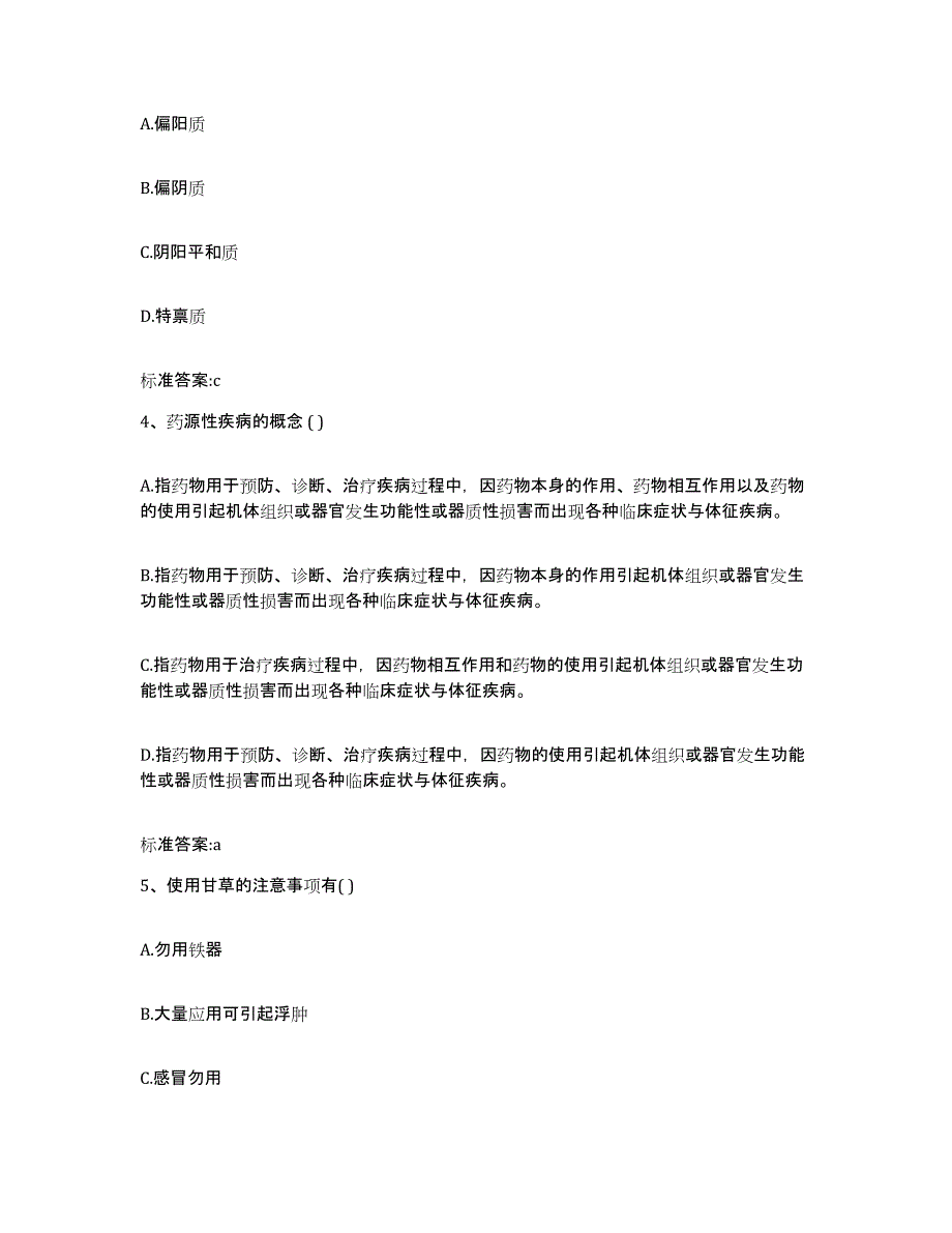 2022年度吉林省延边朝鲜族自治州敦化市执业药师继续教育考试题库练习试卷A卷附答案_第2页