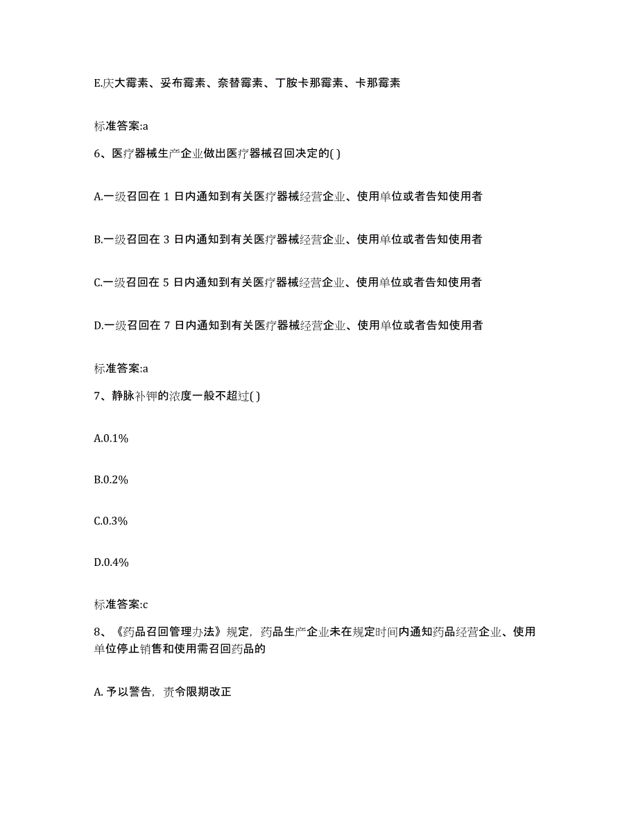 2022-2023年度湖南省郴州市北湖区执业药师继续教育考试真题练习试卷A卷附答案_第3页