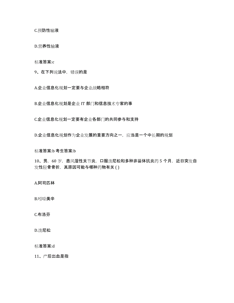 2022-2023年度河南省南阳市淅川县执业药师继续教育考试模拟考试试卷A卷含答案_第4页