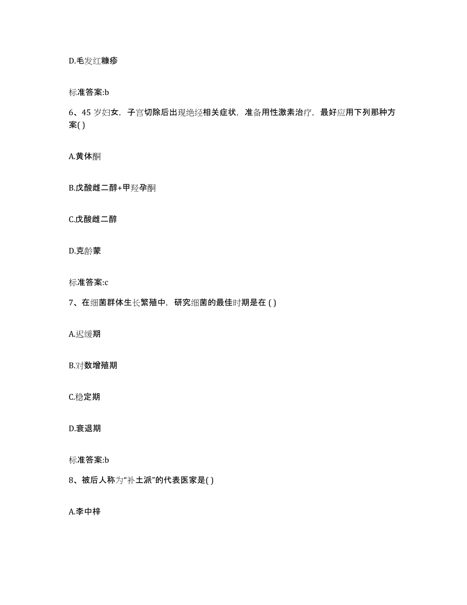 2022年度上海市南汇区执业药师继续教育考试题库附答案（典型题）_第3页