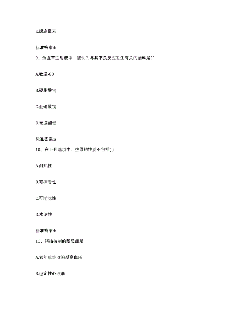 2022年度云南省文山壮族苗族自治州麻栗坡县执业药师继续教育考试过关检测试卷B卷附答案_第4页