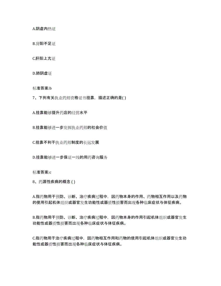 2022年度四川省宜宾市高县执业药师继续教育考试综合检测试卷A卷含答案_第3页