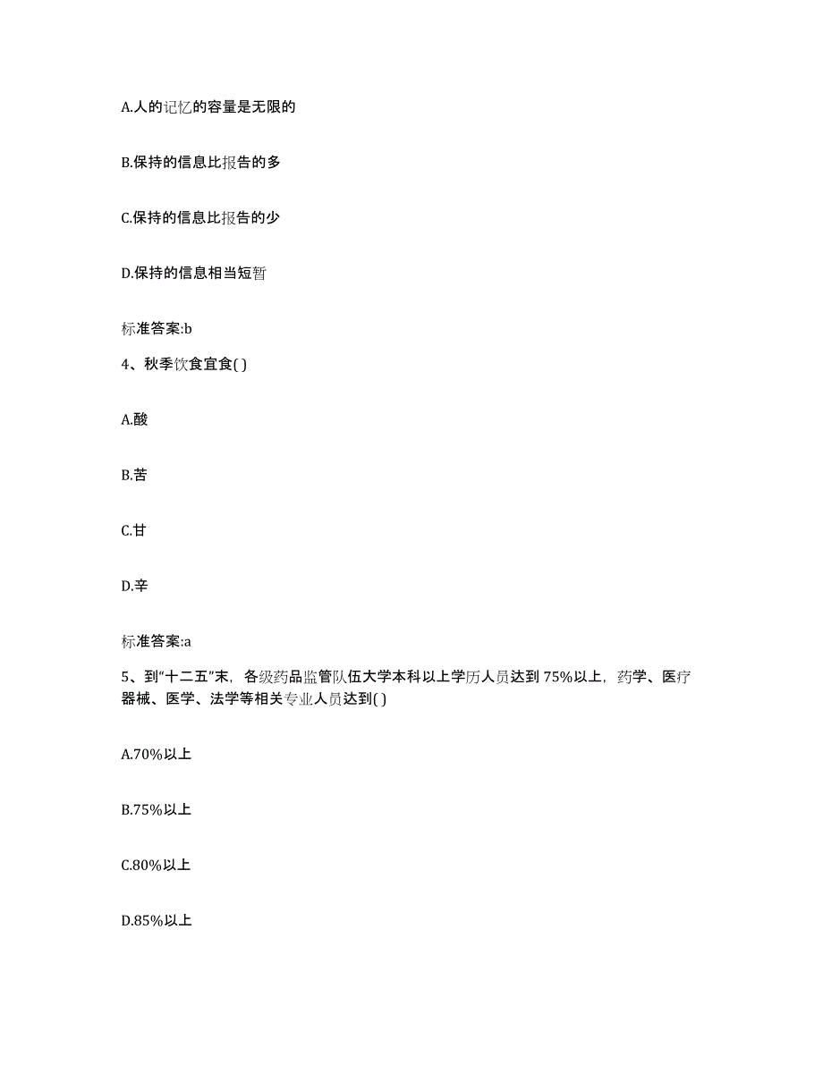 2022年度四川省内江市东兴区执业药师继续教育考试综合检测试卷B卷含答案_第2页