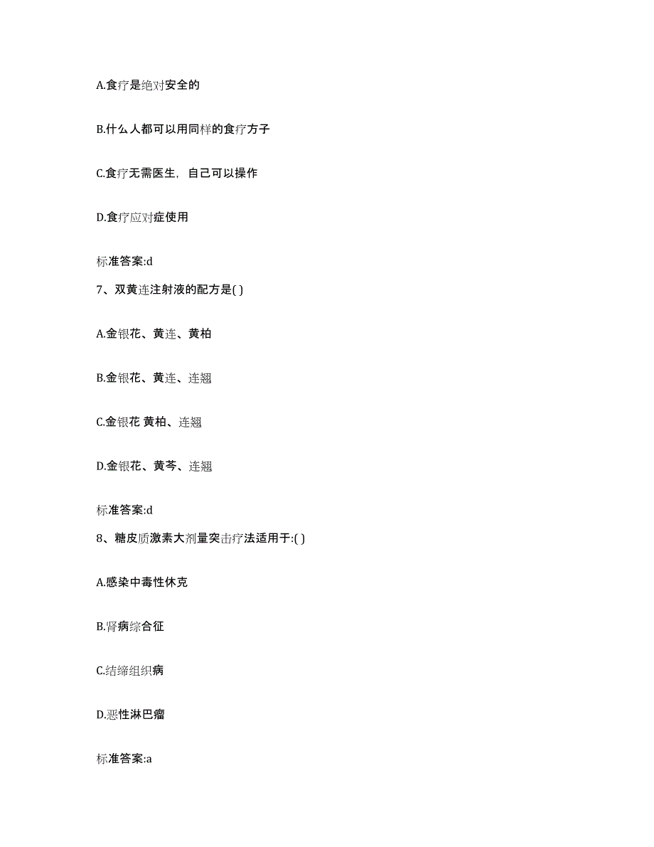 2022-2023年度浙江省温州市乐清市执业药师继续教育考试过关检测试卷A卷附答案_第3页