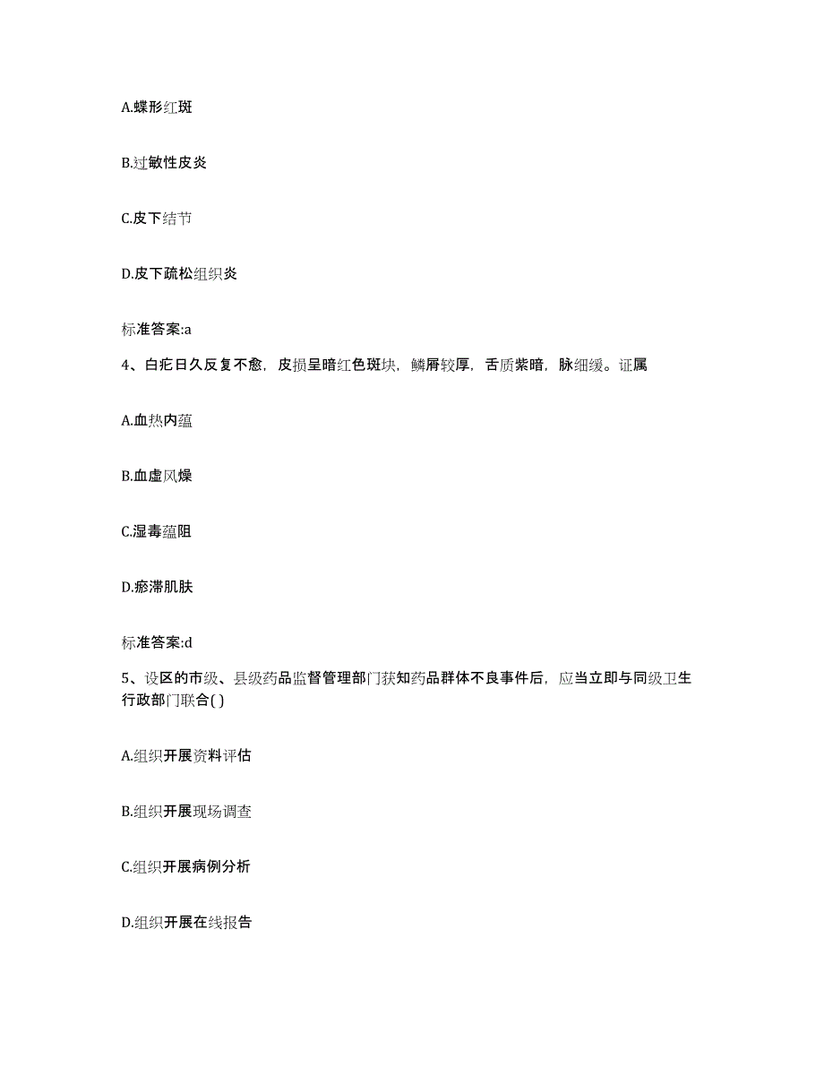 2022年度广东省肇庆市高要市执业药师继续教育考试每日一练试卷B卷含答案_第2页