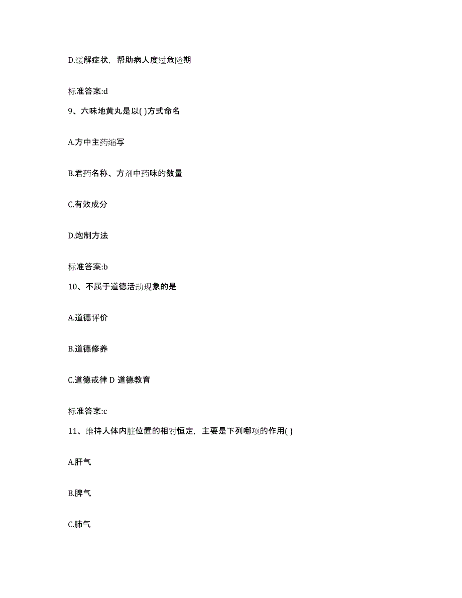 2022年度广西壮族自治区南宁市宾阳县执业药师继续教育考试每日一练试卷B卷含答案_第4页