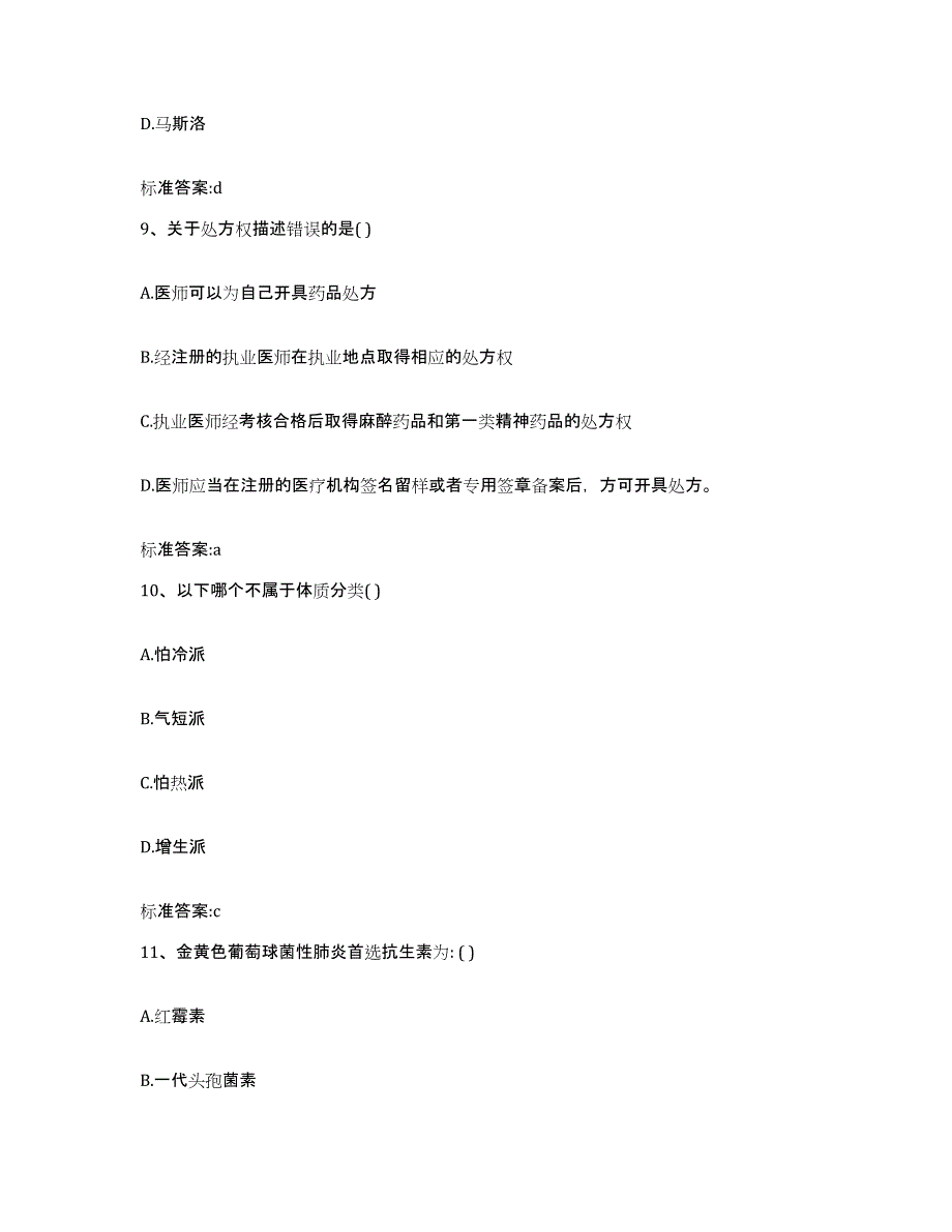 2022-2023年度江苏省南京市高淳县执业药师继续教育考试强化训练试卷B卷附答案_第4页