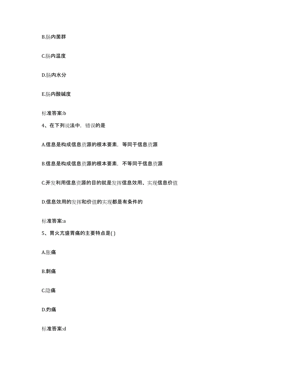 2022-2023年度山东省枣庄市市中区执业药师继续教育考试自测模拟预测题库_第2页