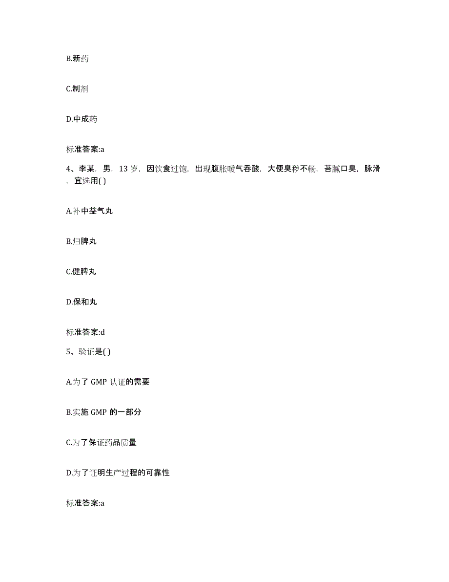 2022年度广东省潮州市湘桥区执业药师继续教育考试基础试题库和答案要点_第2页