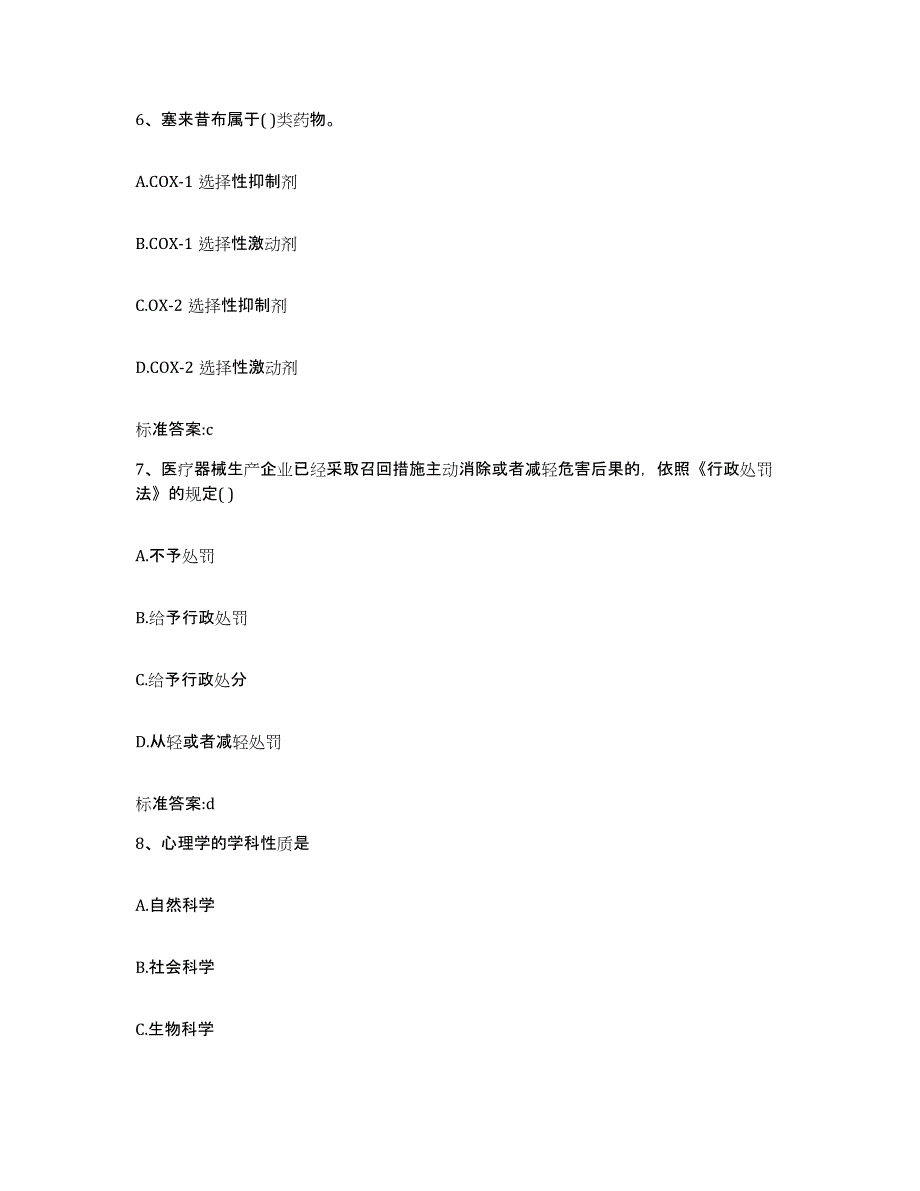 2022年度广东省潮州市湘桥区执业药师继续教育考试基础试题库和答案要点_第3页