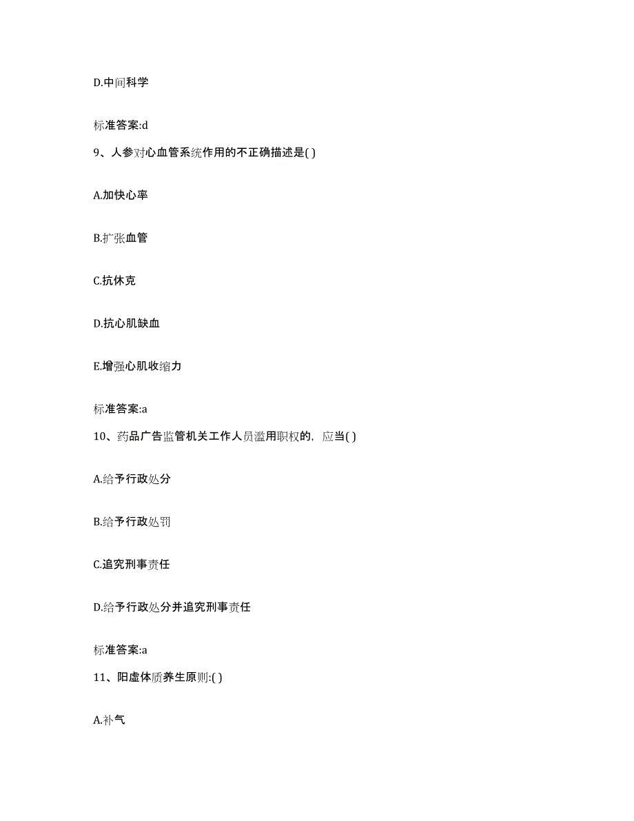 2022年度广东省潮州市湘桥区执业药师继续教育考试基础试题库和答案要点_第4页