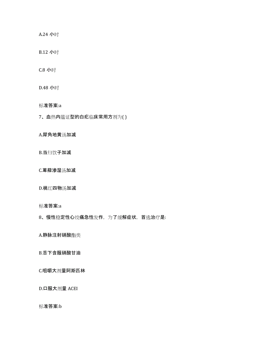 2022年度四川省乐山市犍为县执业药师继续教育考试能力提升试卷B卷附答案_第3页