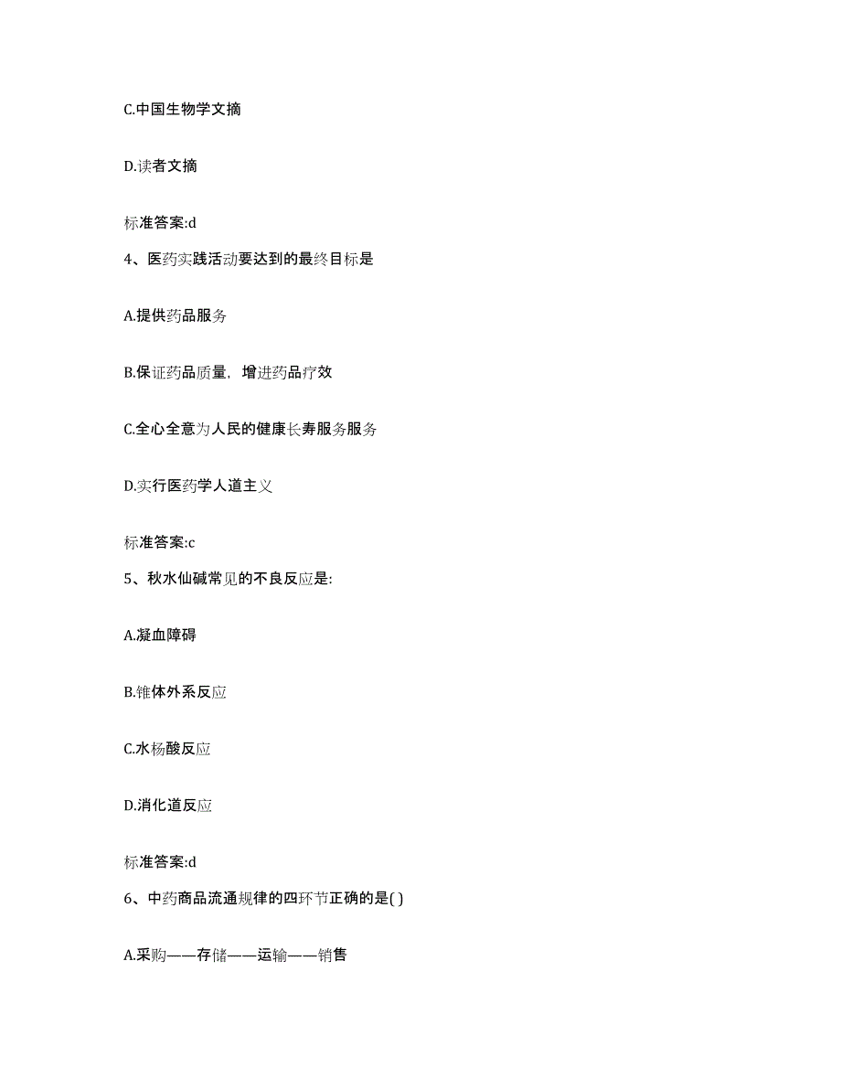 2022年度内蒙古自治区赤峰市敖汉旗执业药师继续教育考试真题附答案_第2页